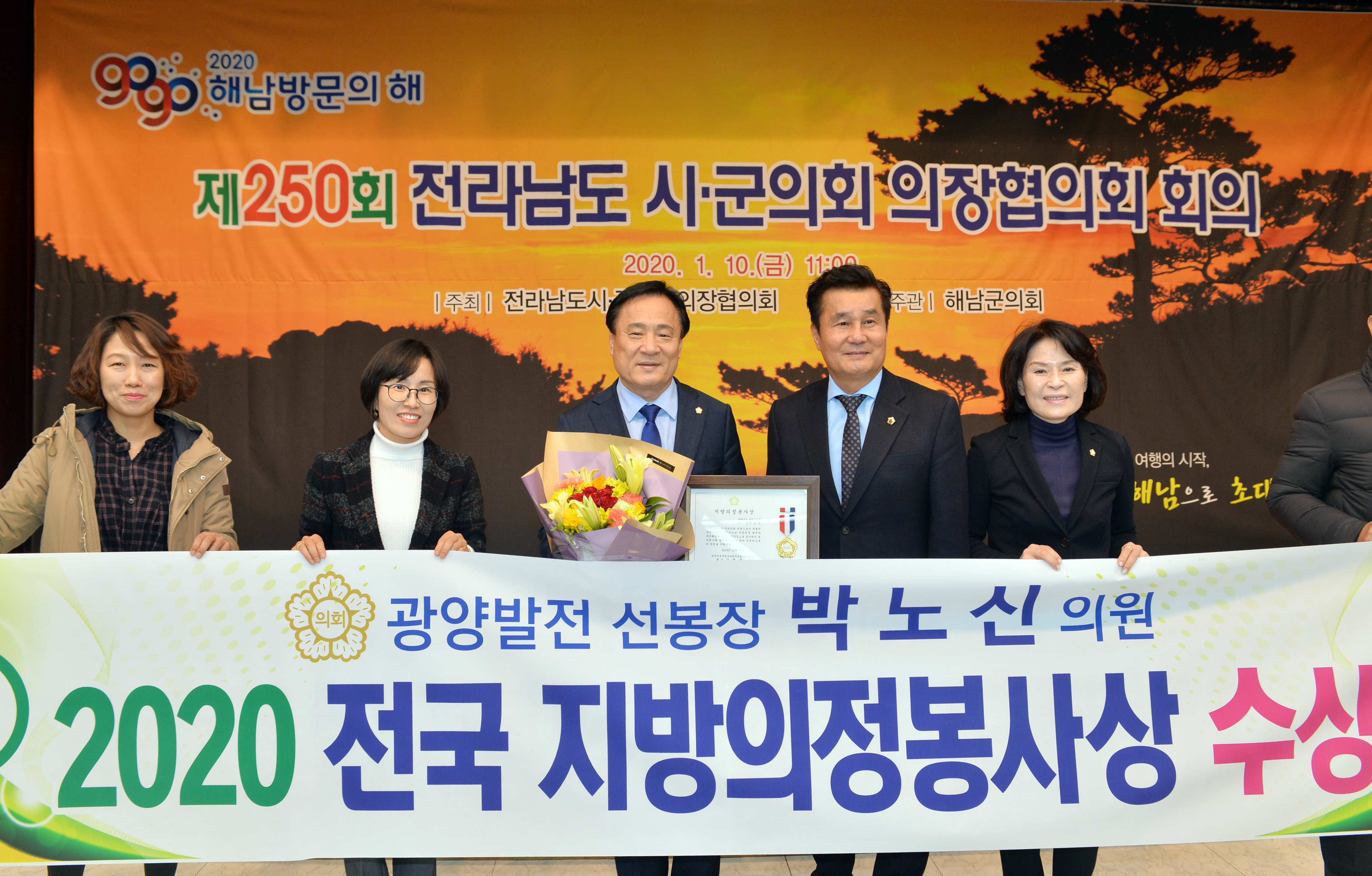 박노신 광양시의원, 전국 지방의정봉사상 수상 영예