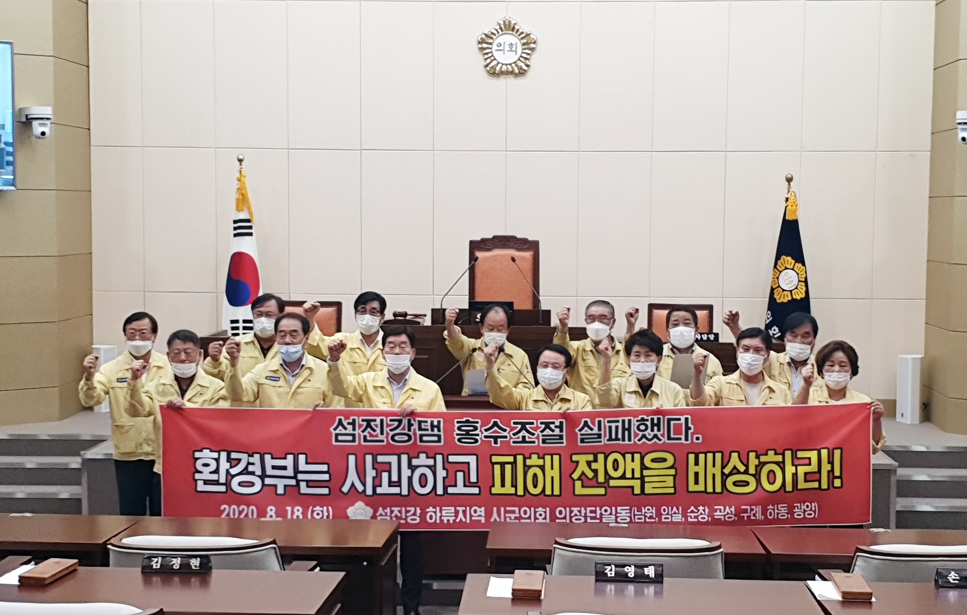 섬진강 하류 7개 시군의회 의장단 피해보상 촉구 성명서 발표