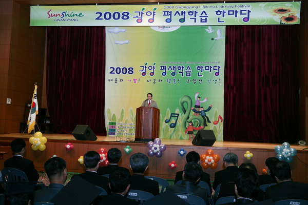 2008년 광양 평생학습 한마당_0