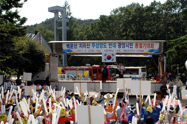 백운산.지리산 무상양도 반대 광양시민 총궐기대회_0