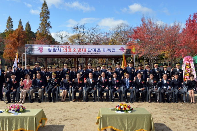 제53주년 소방의날 광양시 의용소방대 한마음 대축전_0