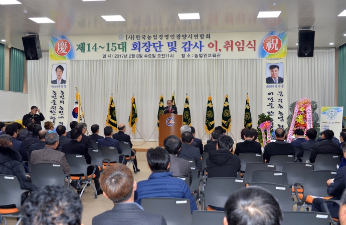 제14~15대 한국농업경영인 광양시 연합회 회장단 및 감사 이.취임식_0