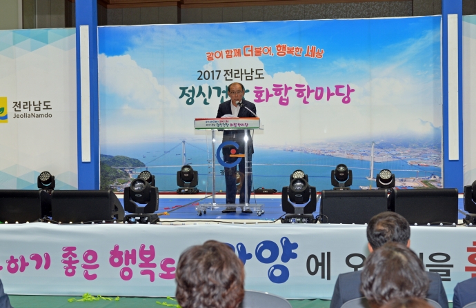 2017 전라남도 정신건강 화합한마당_0