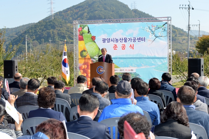 광양시농산물가공센터 준공식_1