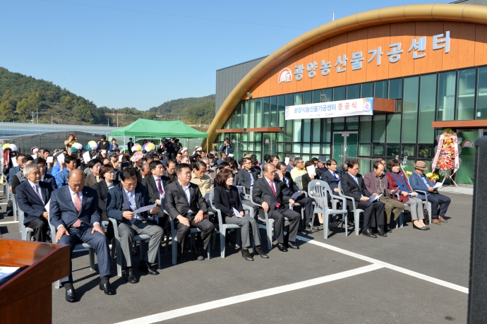 광양시농산물가공센터 준공식_2