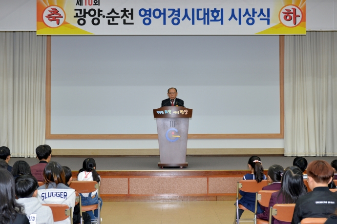 제10회 광양.순천 영어경시대회 시상식_1