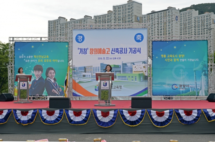 '가칭'창의예술고 신축공사 기공식_1