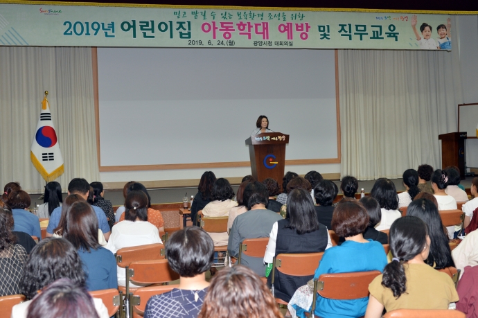 2019년 어린이집 아동학대 예방 및 직무교육_0