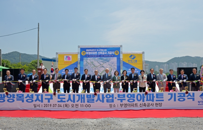 광양목성지구 부영아파트 신축공사 기공식_0