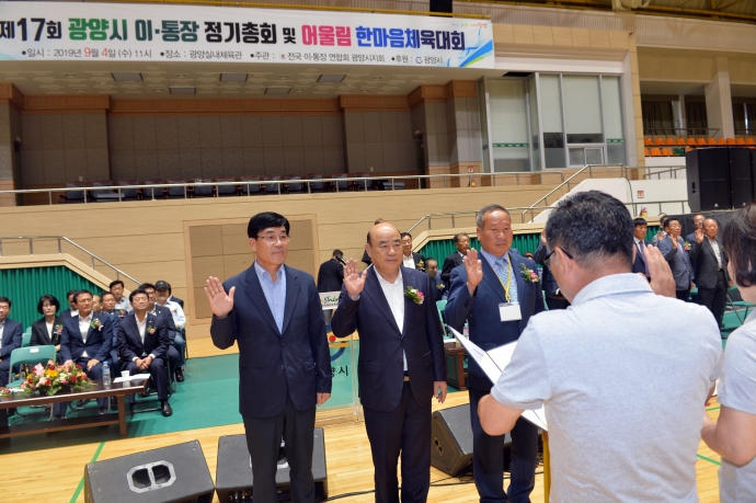 제17회 광양시 이.통장 정기총회 및 어울림 한마음체육대회_1