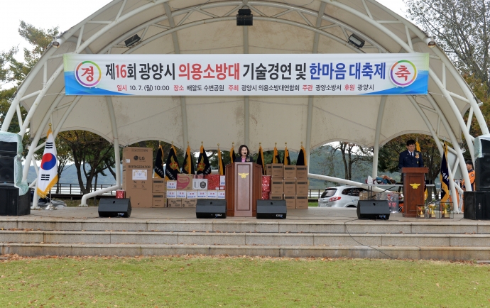 제16회 광양시 의용소방대 기술경연 및 한마음대축제_0