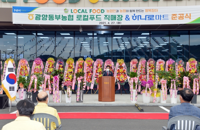 광양동부농협 로컬푸드 직매장 준공식 및 개점식_1