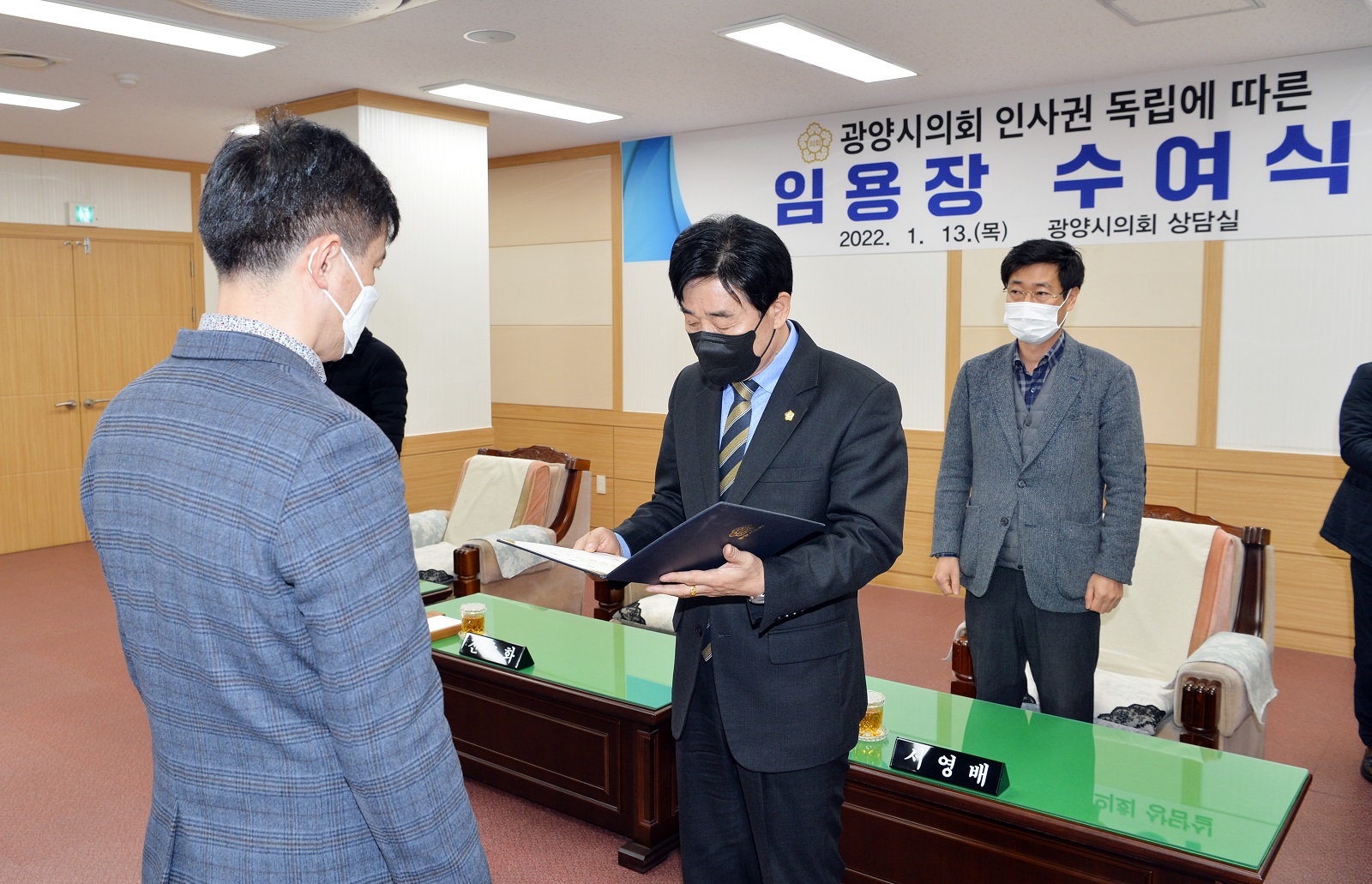 광양시의회, ‘인사권 독립’ 임용장 수여식 개최