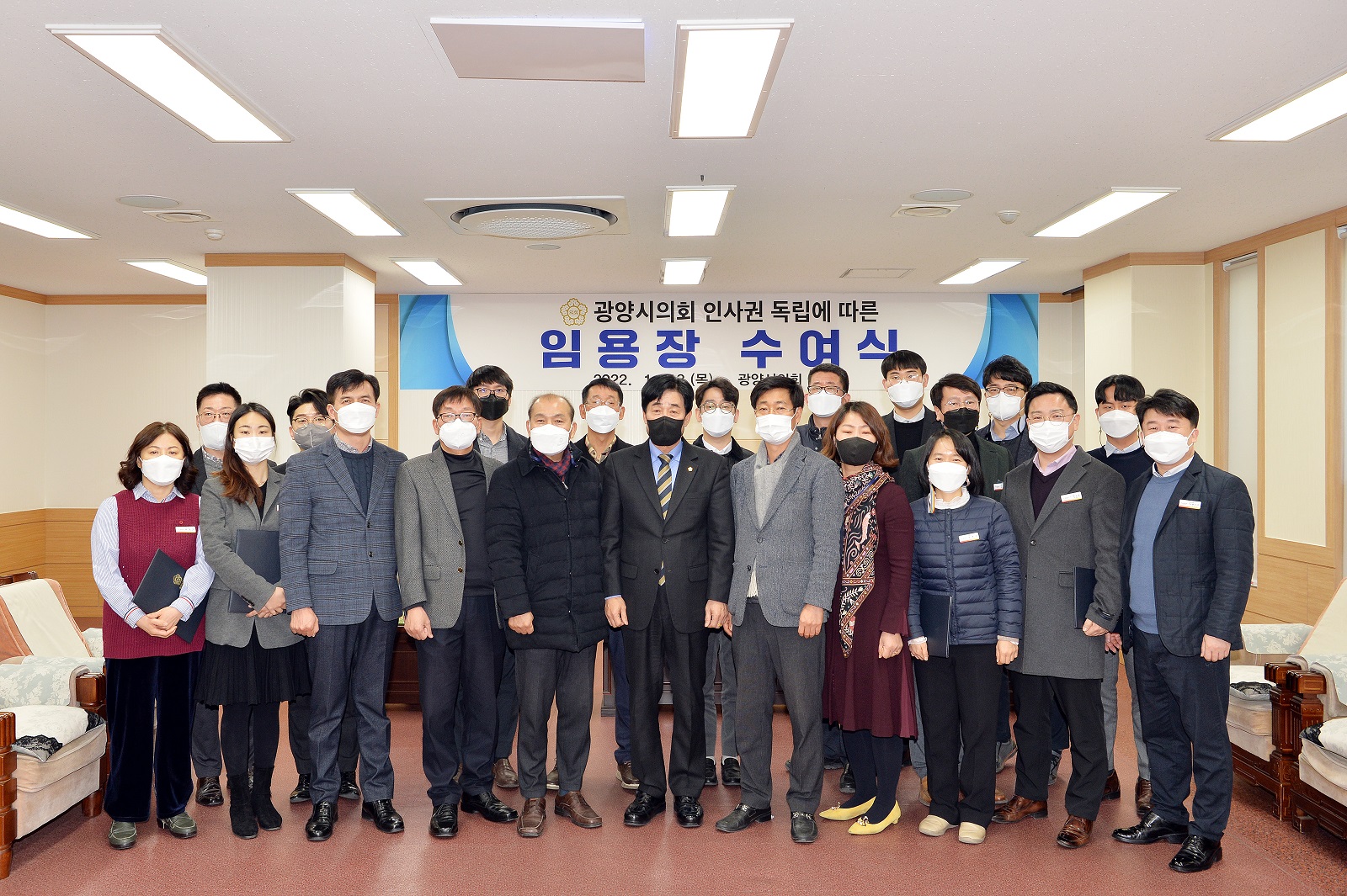 광양시의회, ‘인사권 독립’ 임용장 수여식 개최