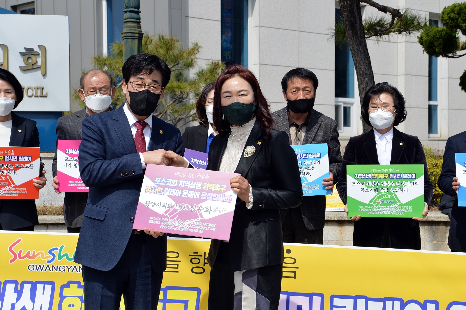 광양시의회, ‘포스코 지역상생협력 촉구 범시민 릴레이’ 동참