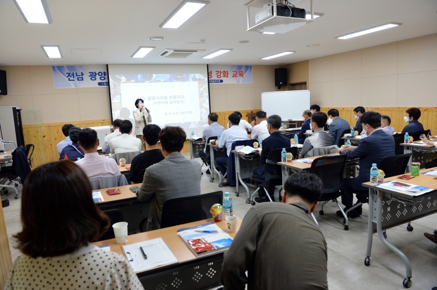 광양시의회 의원 및 공무원 전문성 강화 교육_2