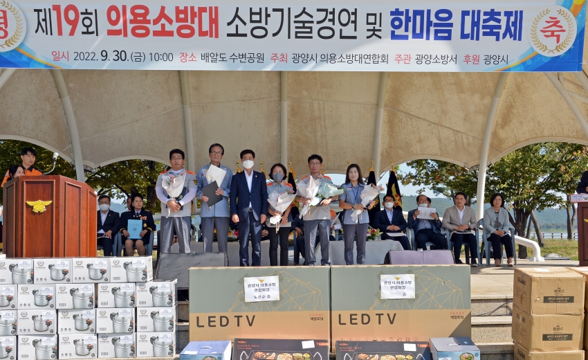 제19회 의용소방대 소방기술경연 및 한마음 대축제_2