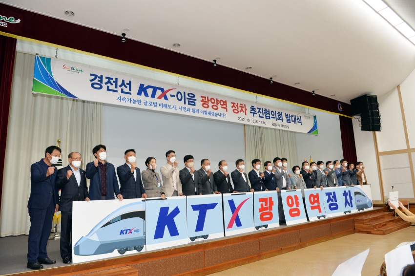 경전선 KTX-이음 광양역 정차 추진협의회 발대식_3