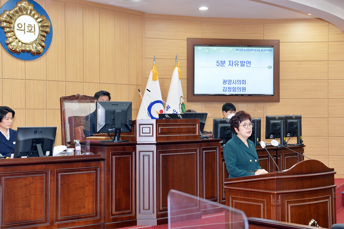 광양시의회 김정임 의원, 제316회 임시회에서 5분 자유발언