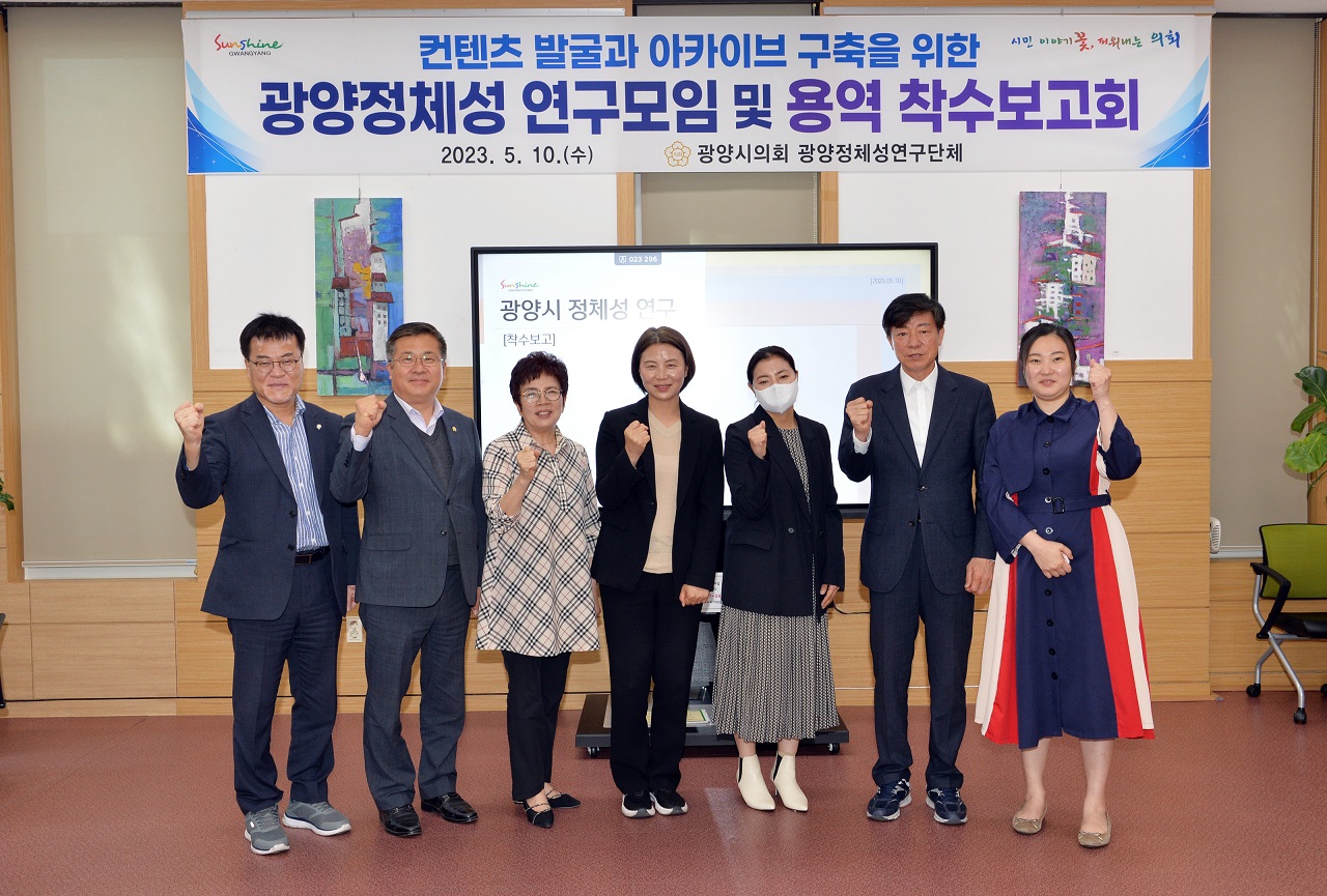 광양시의회 ‘광양정체성 연구단체’ 제1차 연구모임 개최