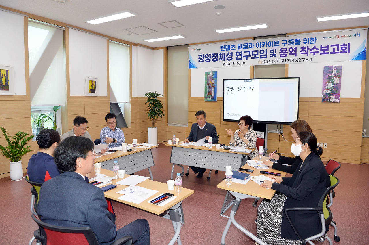 광양시의회 ‘광양정체성 연구단체’ 제1차 연구모임 개최