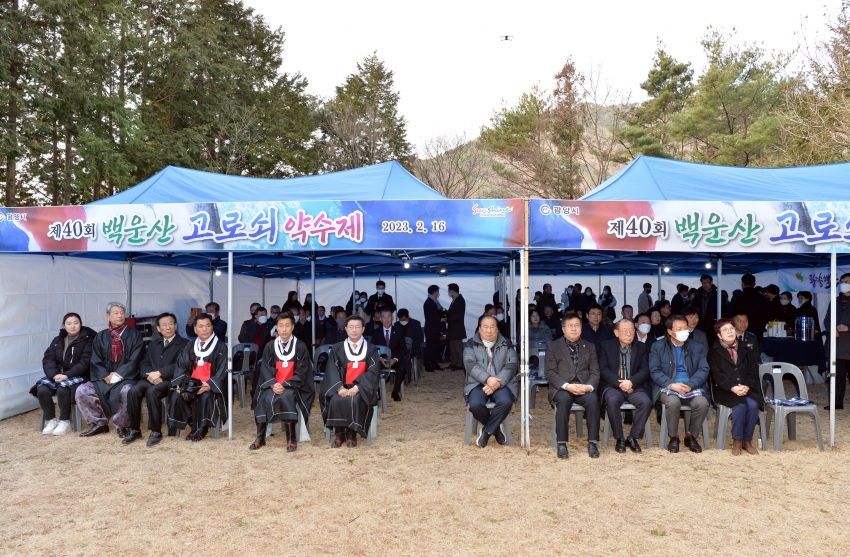 제40회 백운산 고로쇠 약수제_0