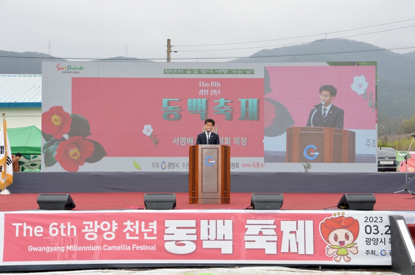 제6회 광양천년 동백축제 개회식_1