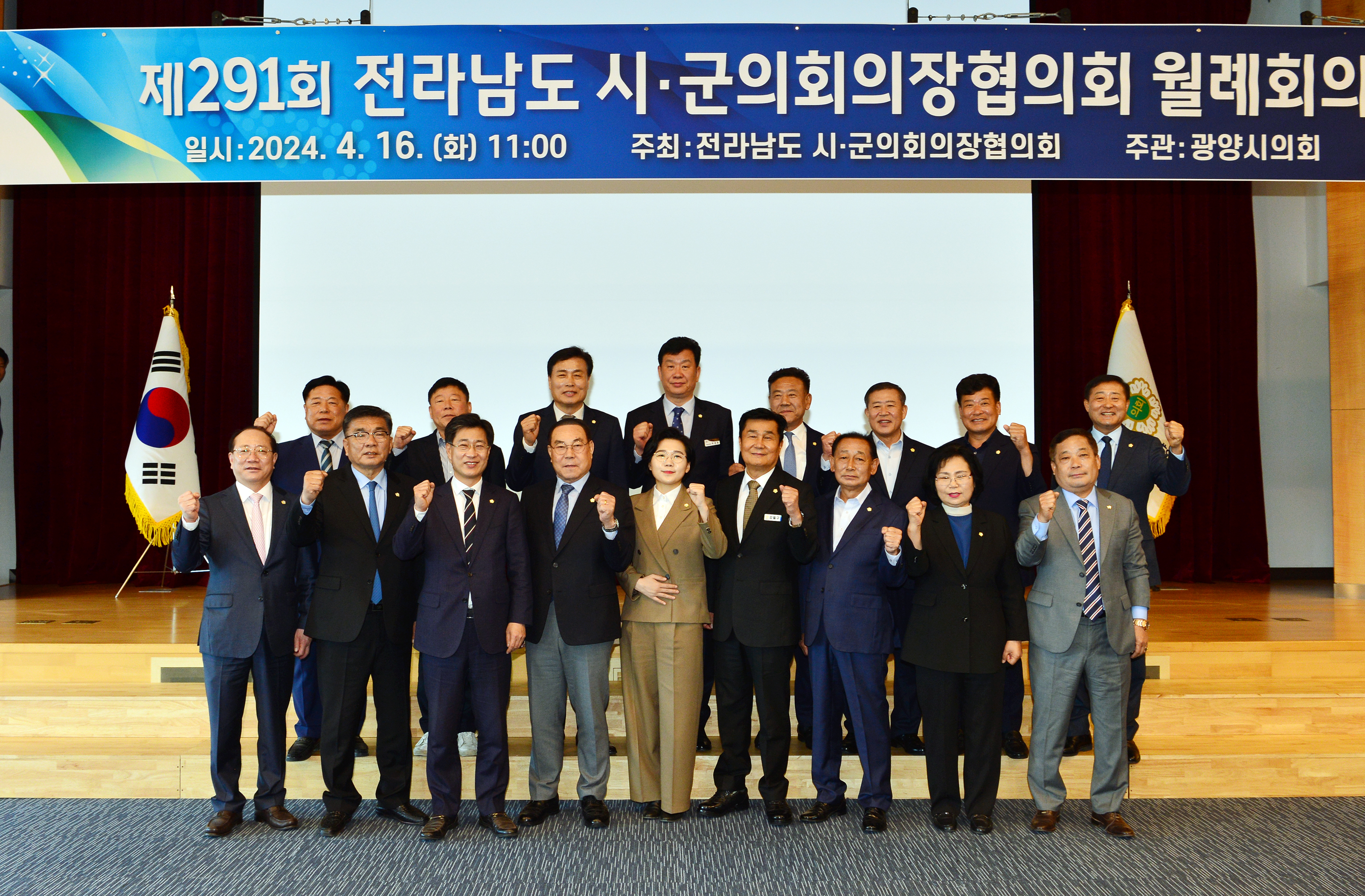 광양시의회, 전남시군의회의장협의회 월례회의 개최