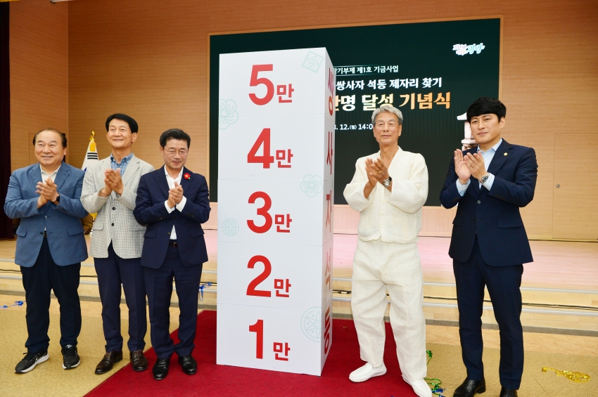 광양중흥산성 쌍사자 석등 제자리 찾기 서명운동 5만명 달성 기념식_4