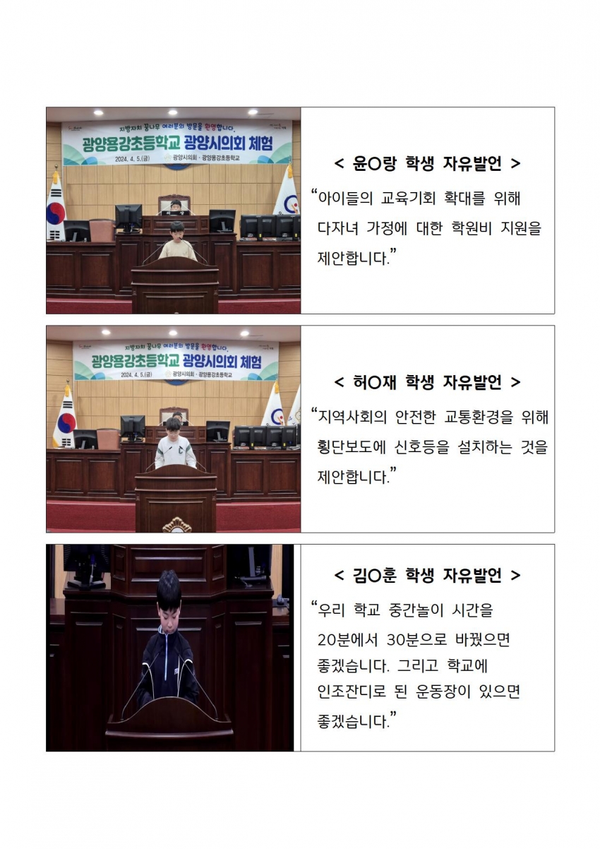 광양시의회 청소년의회교실(광양용강초등학교)_1