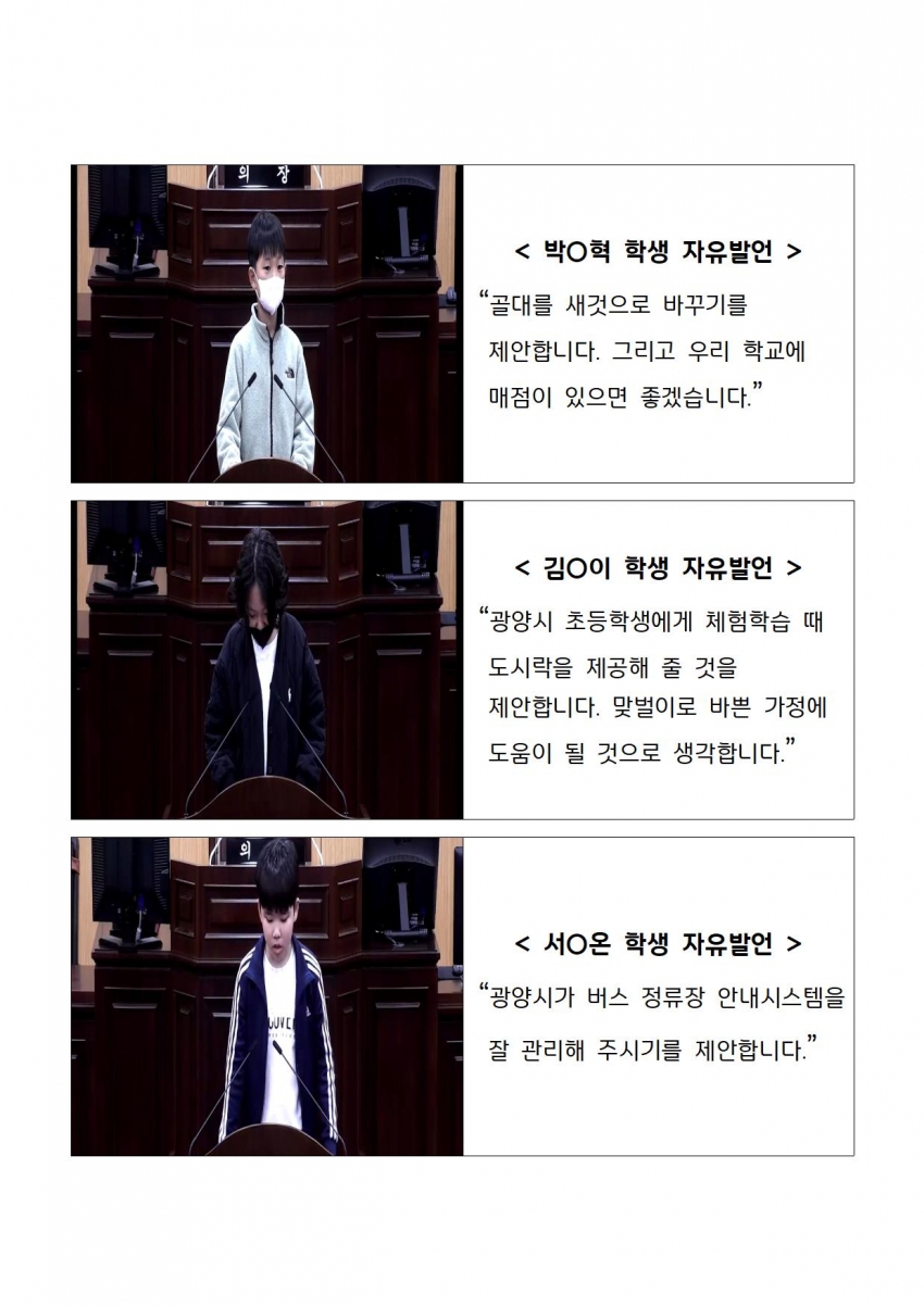 광양시의회 청소년의회교실(광양용강초등학교)_2