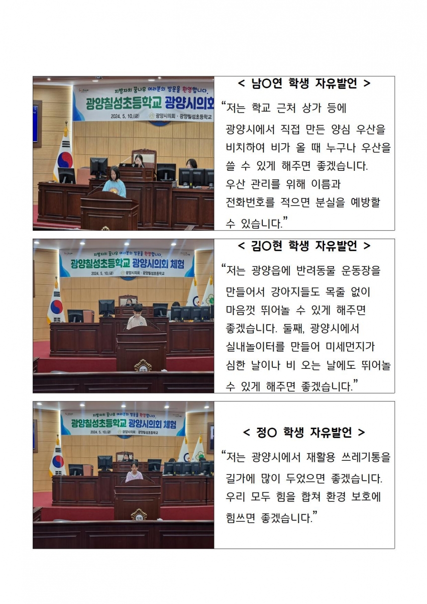 광양시의회 청소년의회교실(광양칠성초등학교)_3