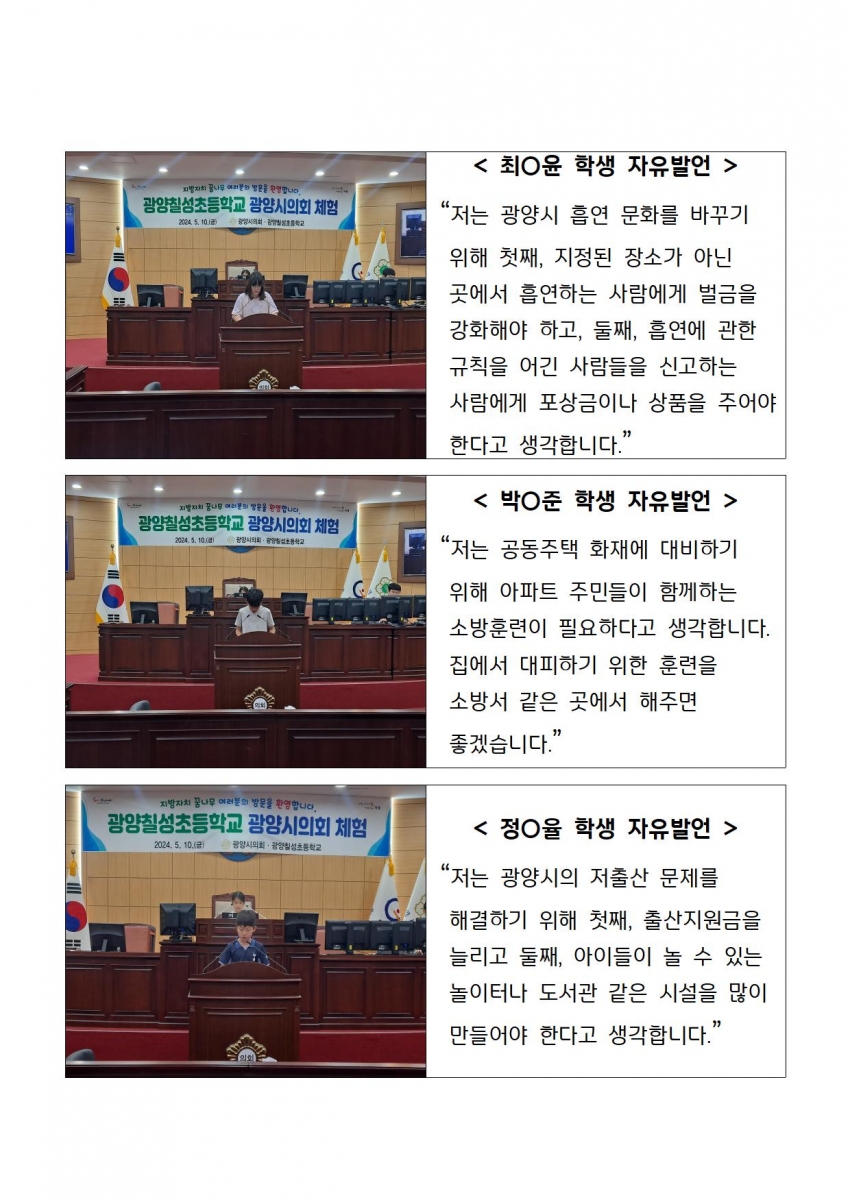 광양시의회 청소년의회교실(광양칠성초등학교)_5