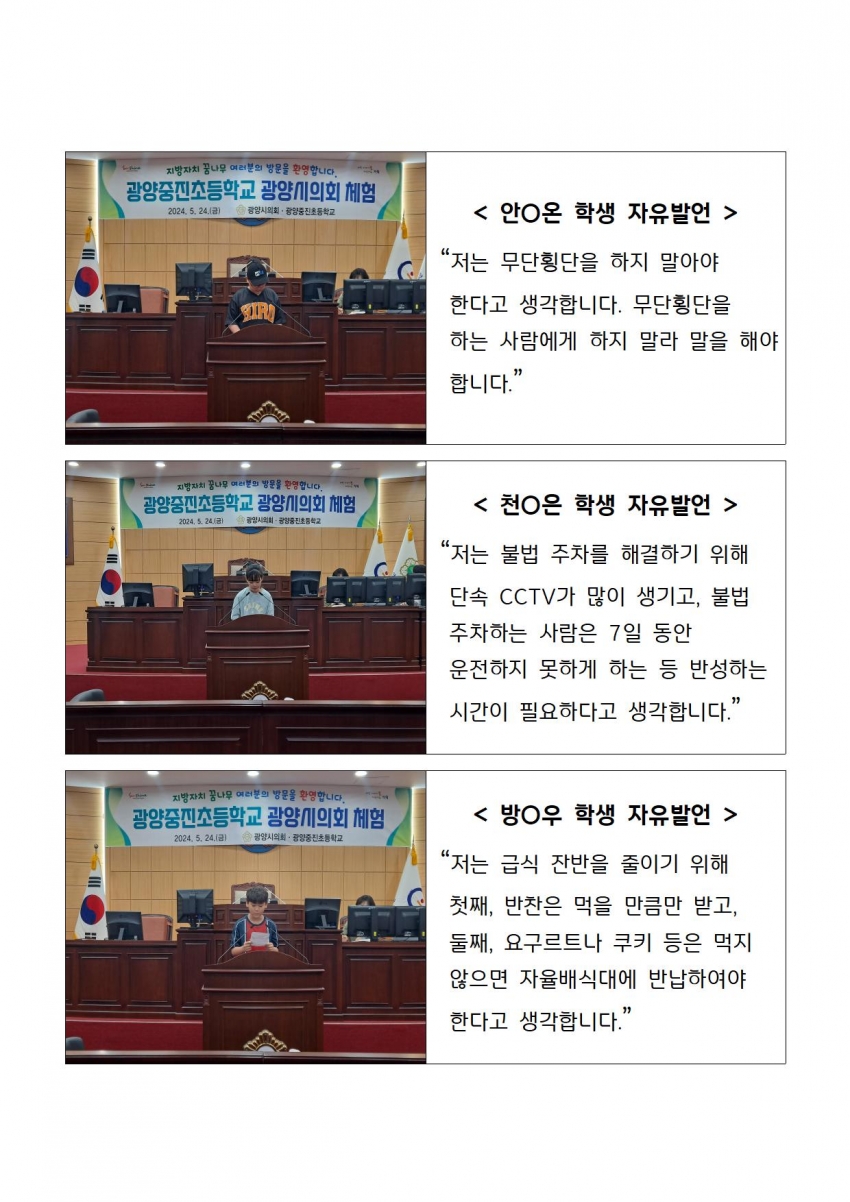 광양시의회 청소년의회교실(광양중진초등학교)_1