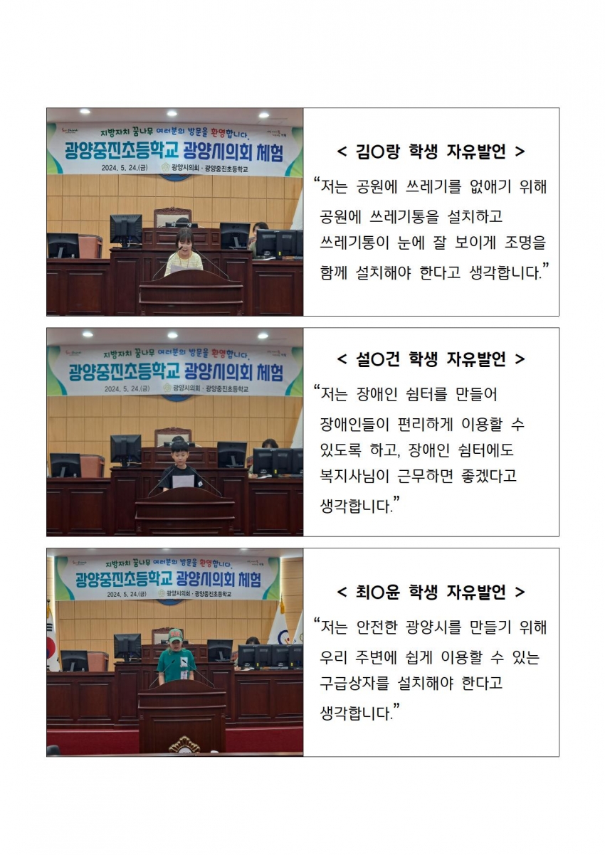 광양시의회 청소년의회교실(광양중진초등학교)_2