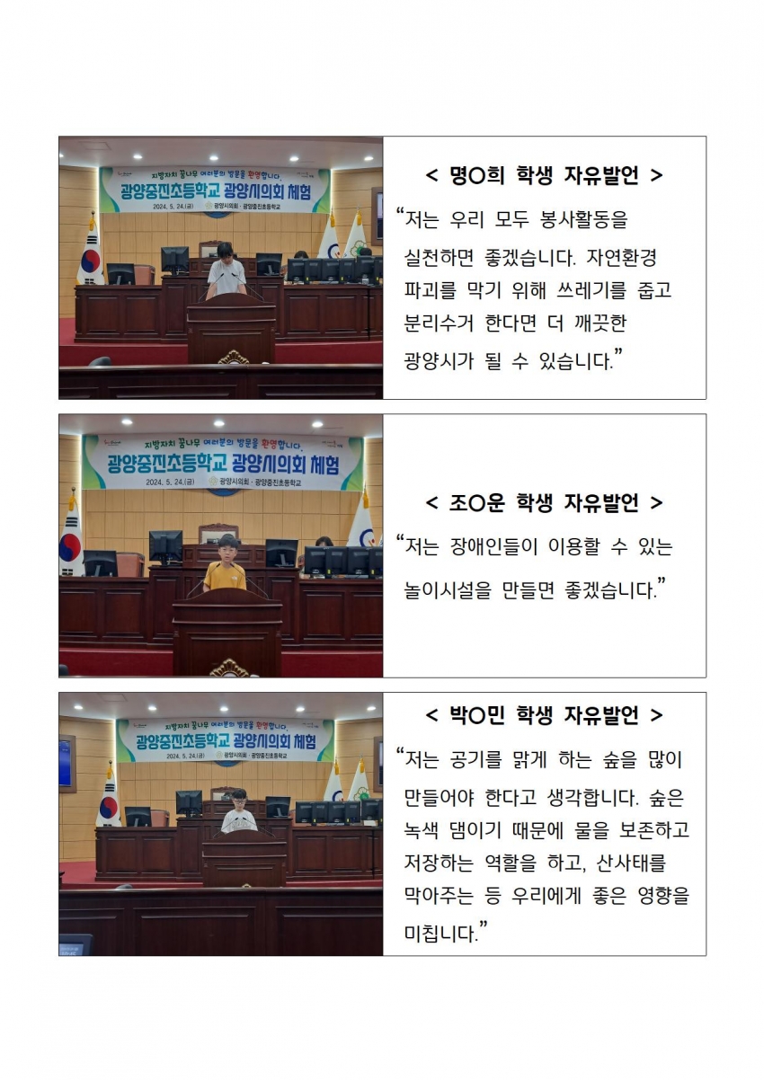 광양시의회 청소년의회교실(광양중진초등학교)_3