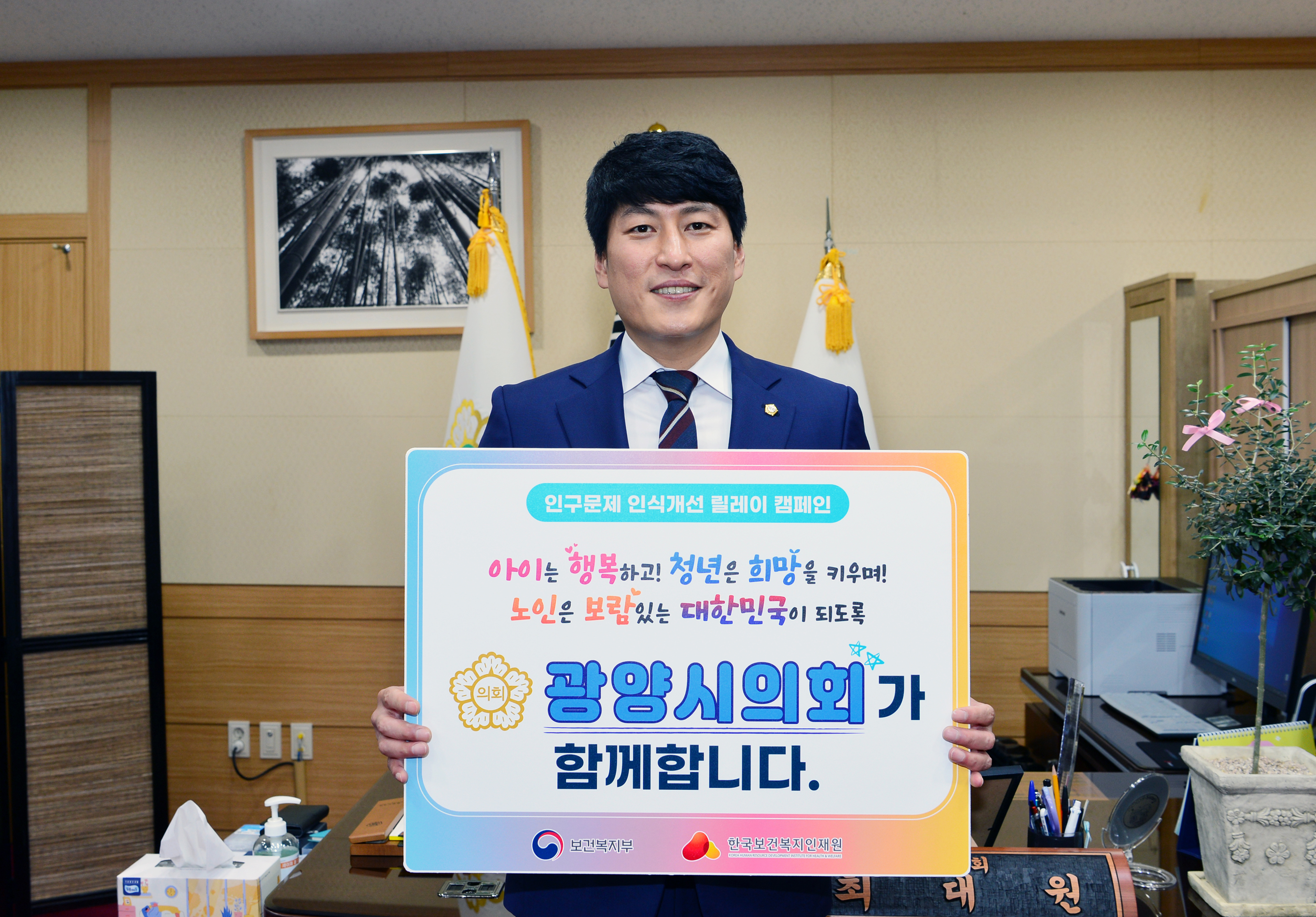 광양시의회 최대원 의장, 인구감소 대응‘릴레이 캠페인’동참