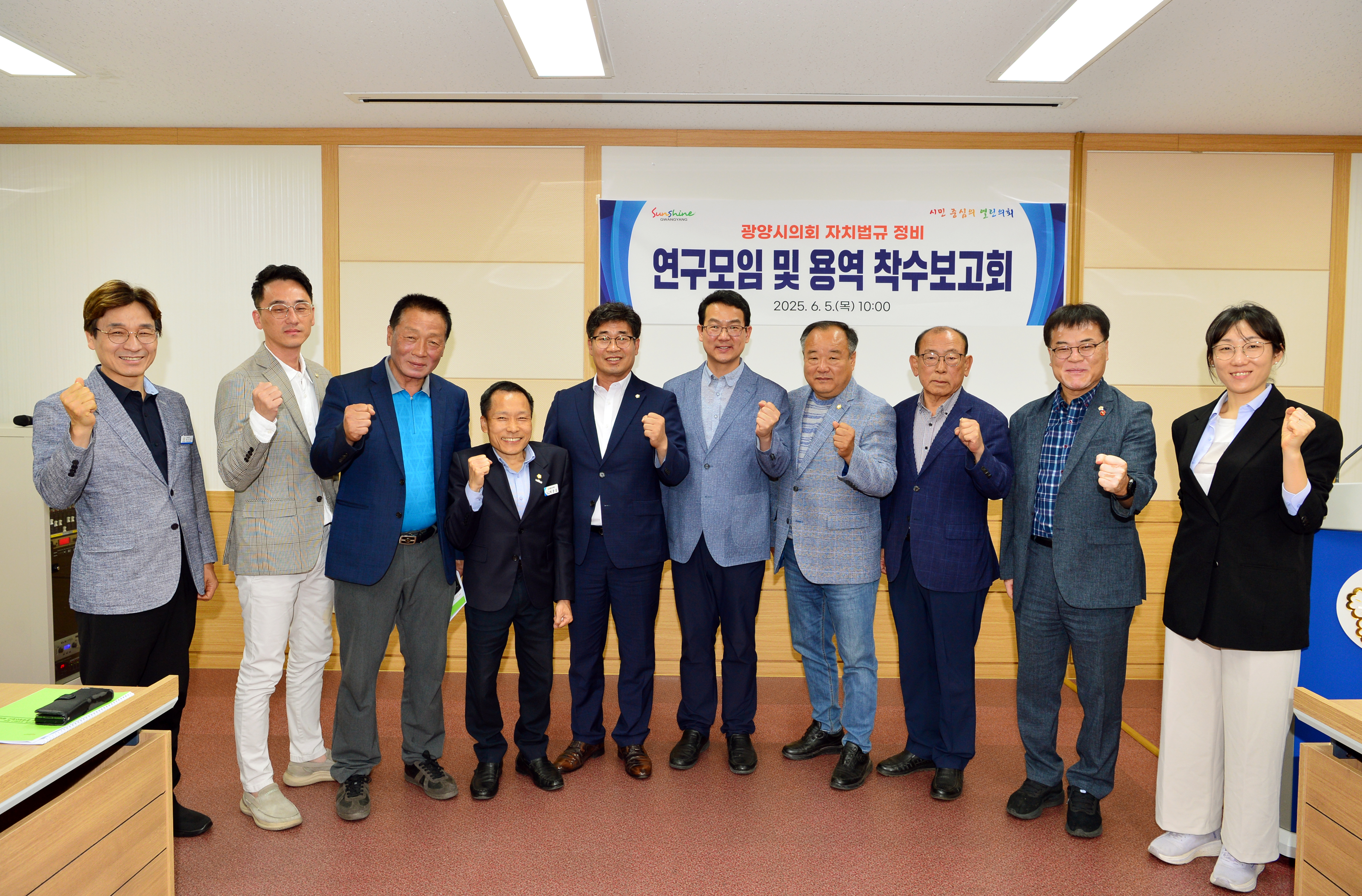 광양시의회,“자치법규 정비 연구모임 및 용역 착수 보고회 ”개최