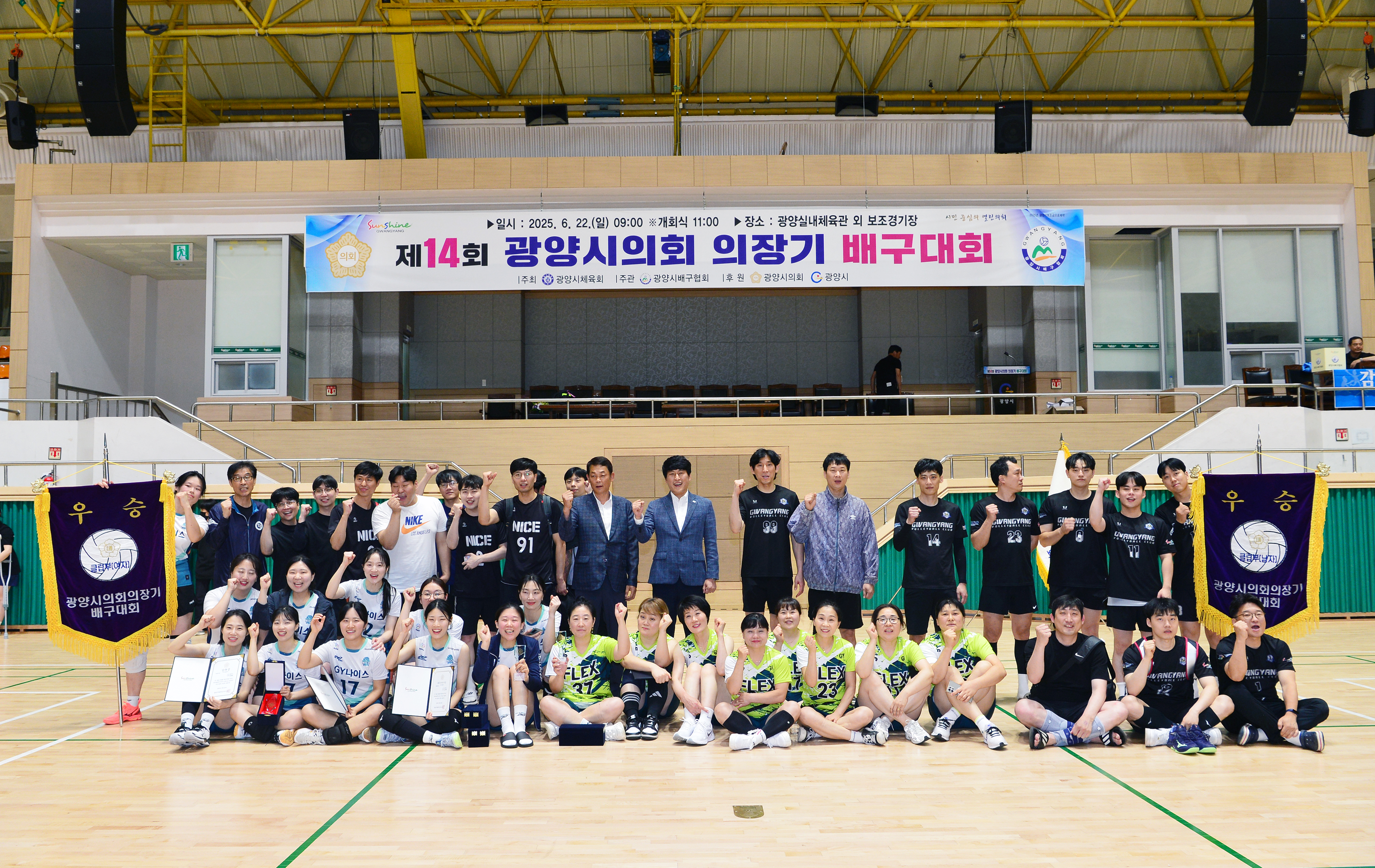 제14회 광양시의회의장기 배구대회 성황리에 개최
