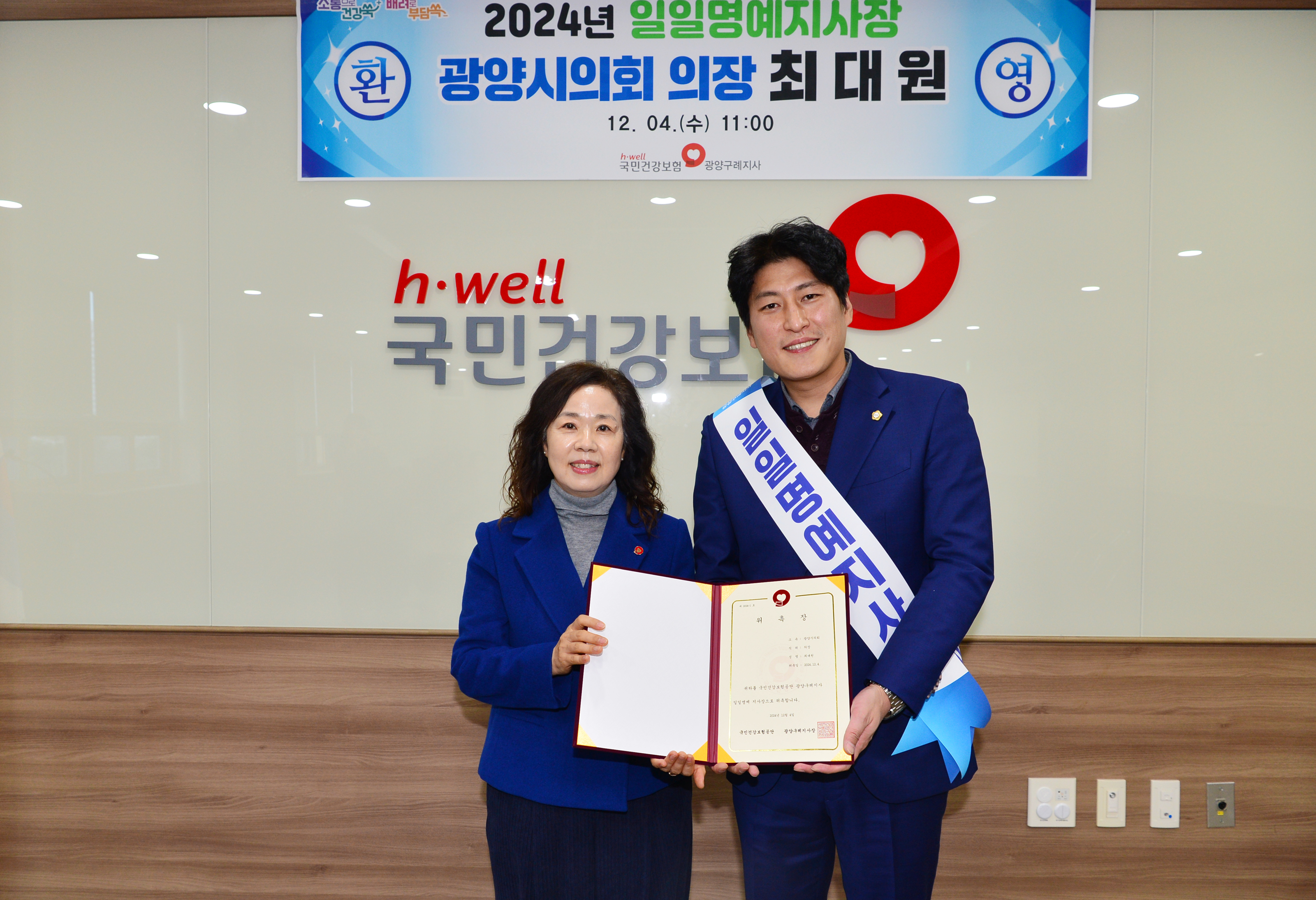 제9대 광양시의회 후반기 출범 1주년 …‘시민과 함께한 365일’성과 조명