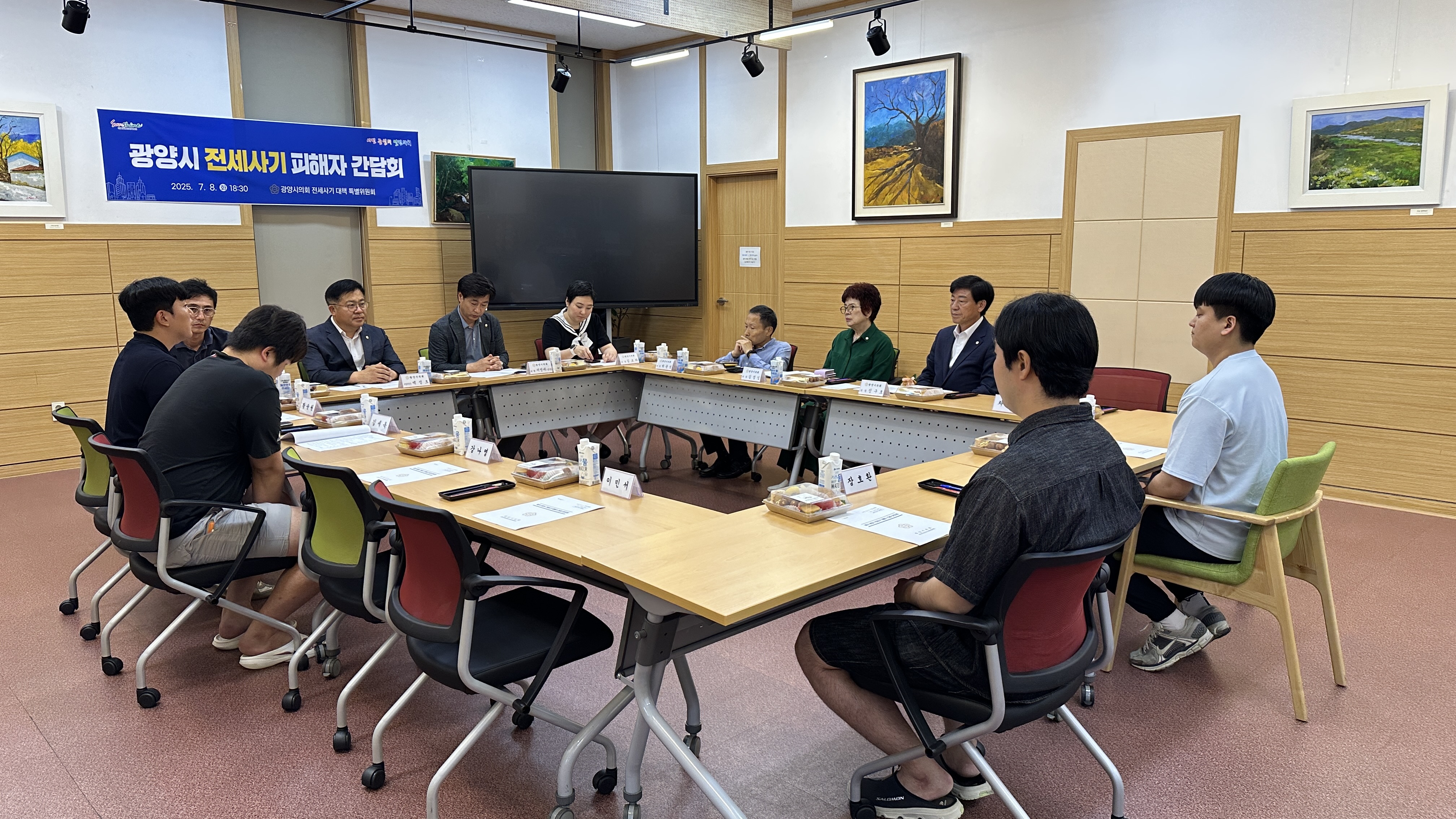 광양시의회,“전세사기 피해자 간담회”개최