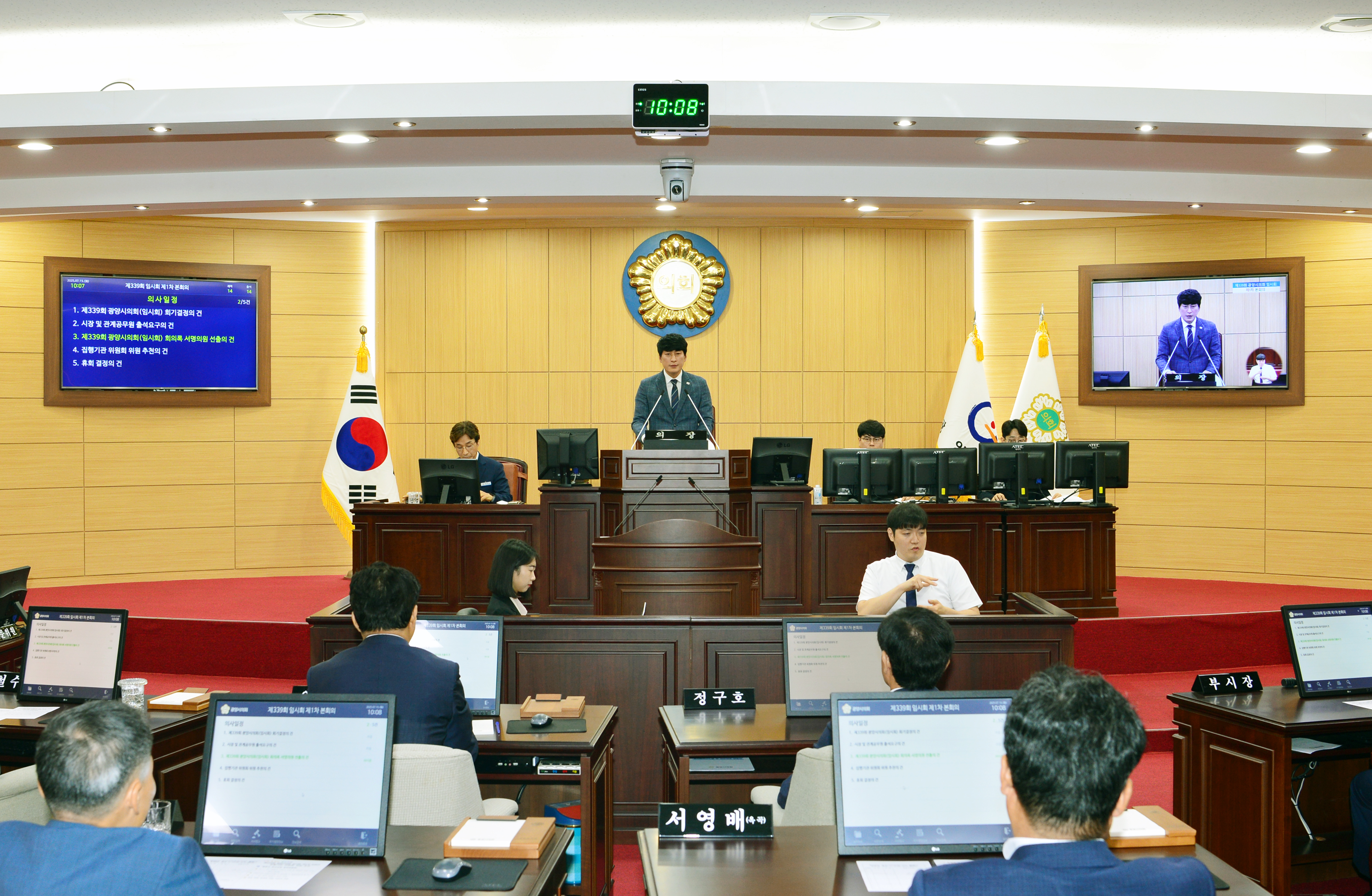광양시의회, 제339회 임시회 개회