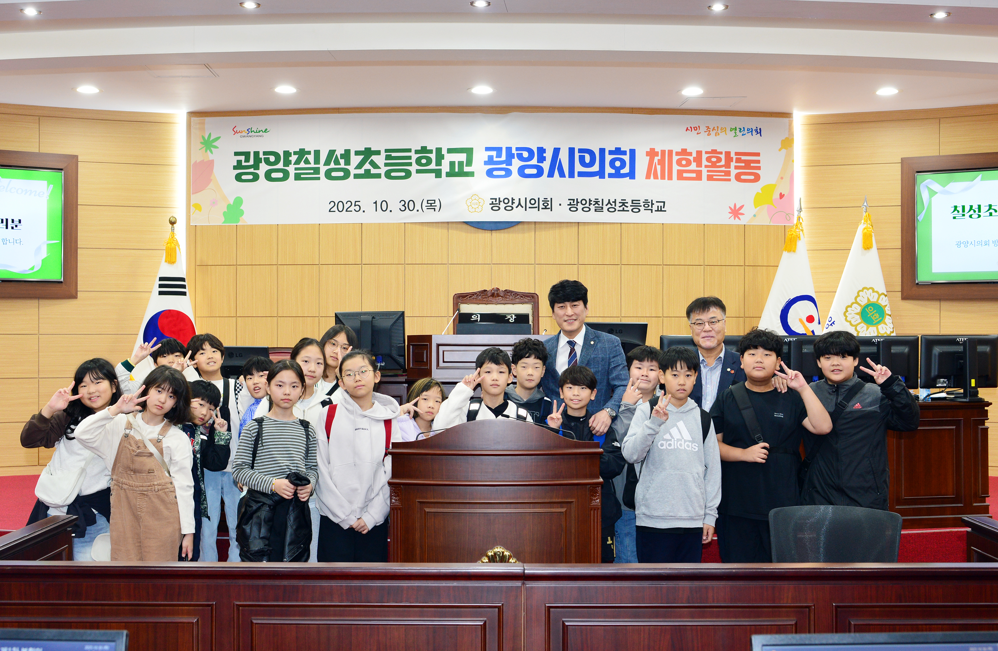 광양시의회, 칠성초등학교 학생 대상 의회체험 활동 운영