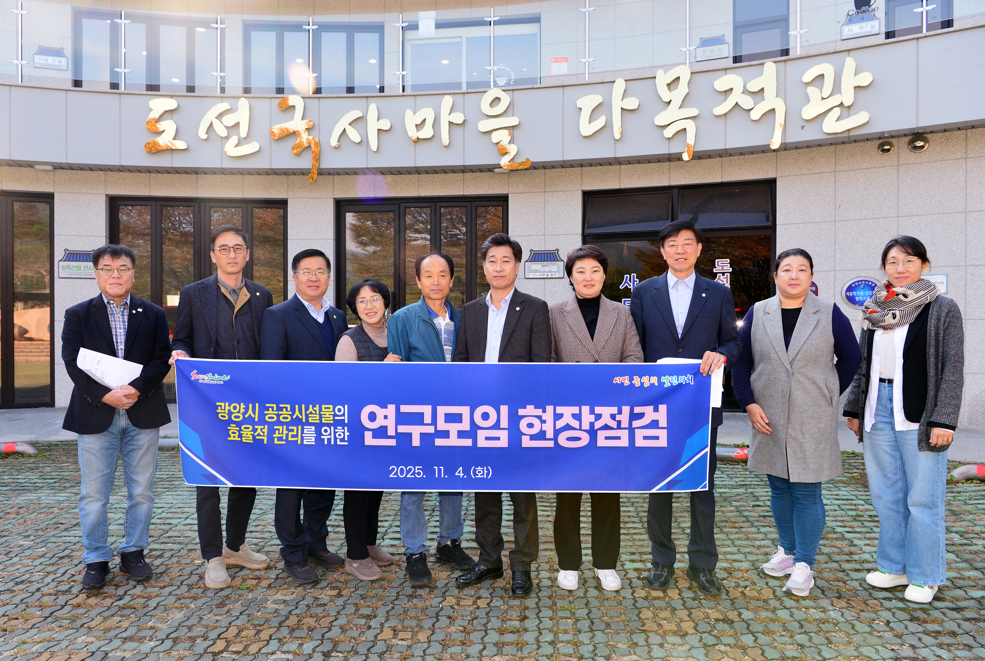 광양시의회 연구단체,“공공시설물 현장점검”실시