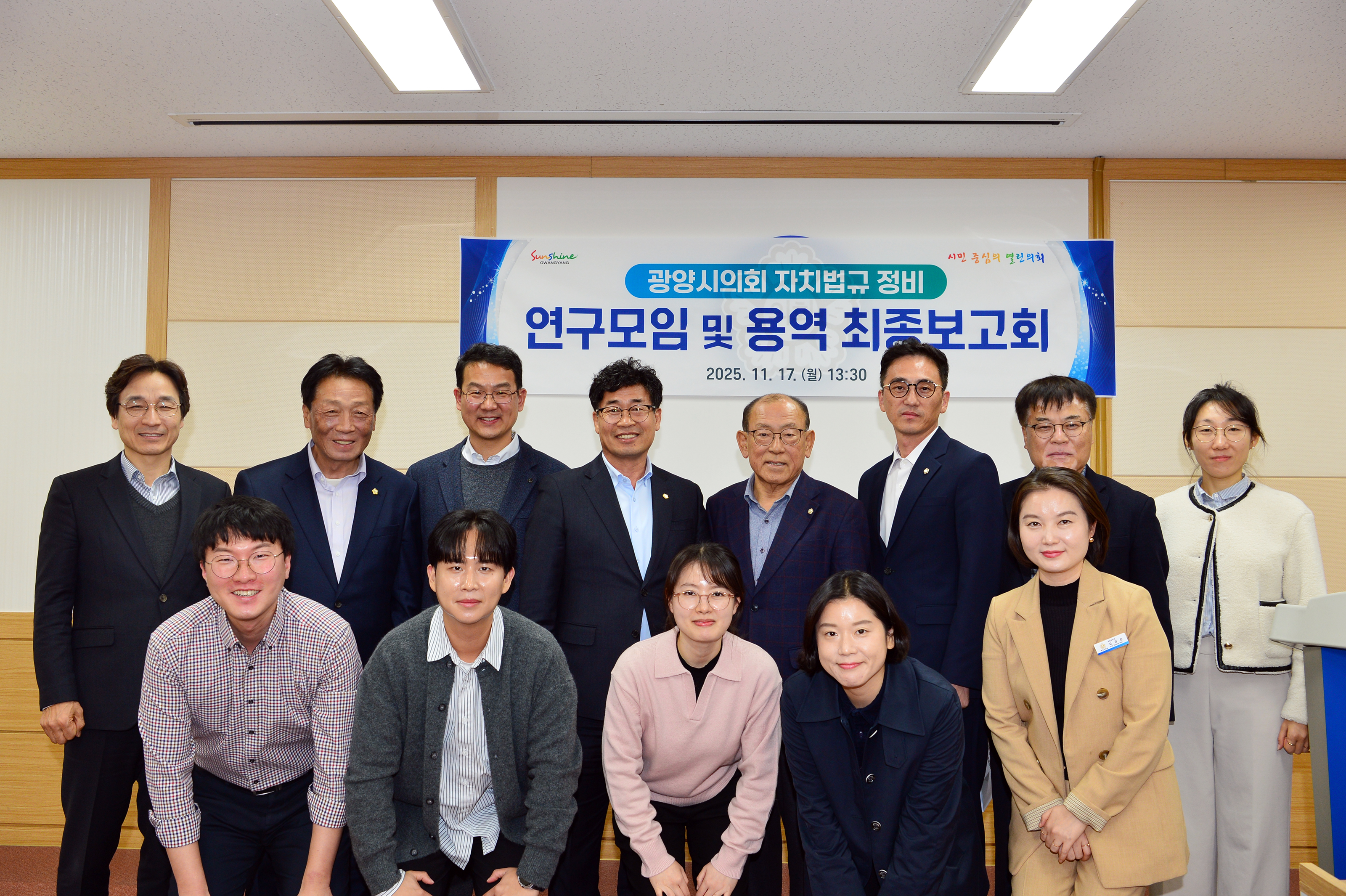 광양시의회, 자치법규 정비 연구모임“용역 최종보고회”개최