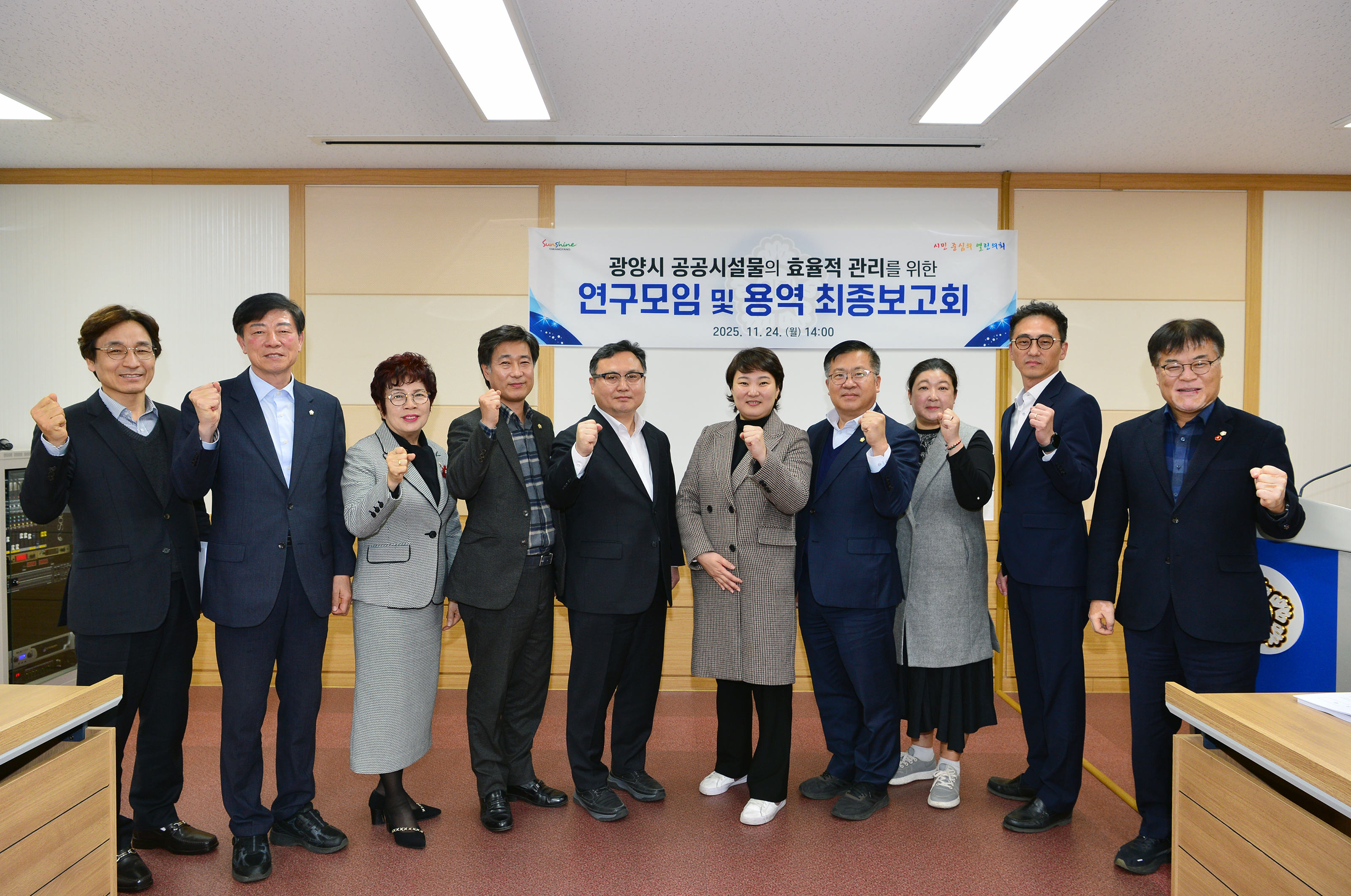 광양시의회, “공공시설물 효율적 관리 방안 최종보고회 개최”