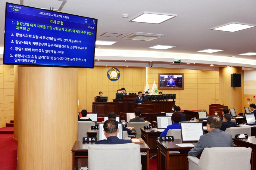 제337회 광양시의회 임시회 제2차 본회의_0