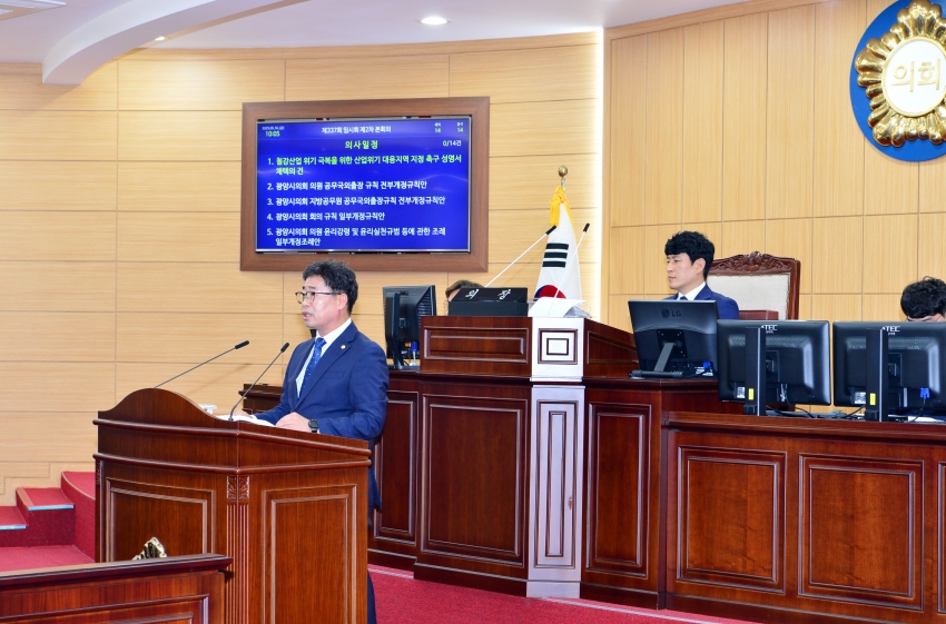 제337회 광양시의회 임시회 제2차 본회의_4