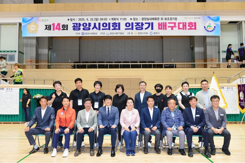 제14회 광양시의회 의장기 배구대회_0