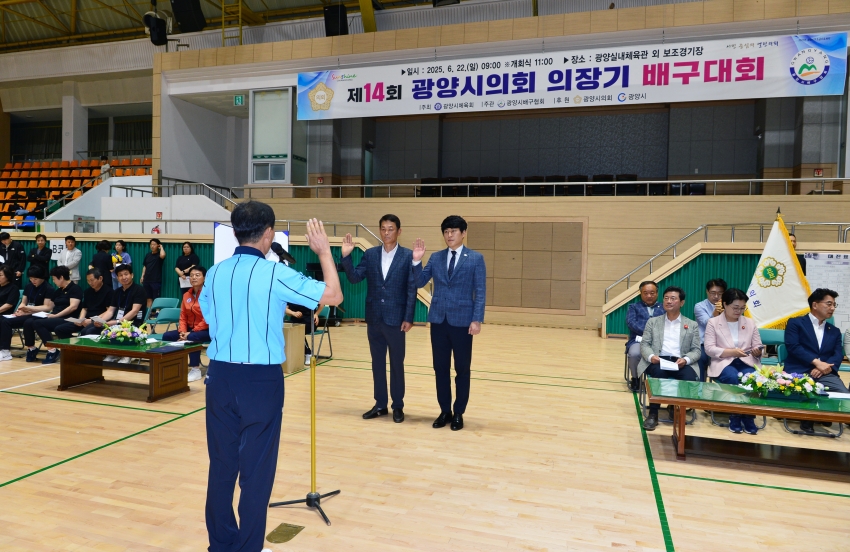 제14회 광양시의회 의장기 배구대회_4